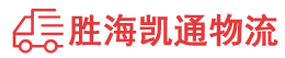 潮州到立山区物流公司